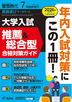 大学入試過去問が見つかる | 旺文社 入試正解デジタル