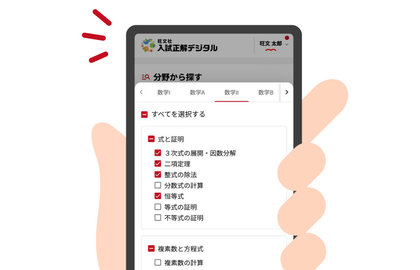 大学入試過去問が見つかる | 旺文社 入試正解デジタル 大学入試過去問が見つかる | 旺文社 入試正解デジタル