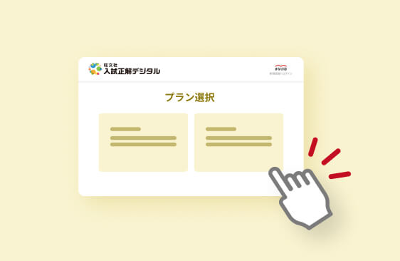 大学入試過去問が見つかる | 旺文社 入試正解デジタル